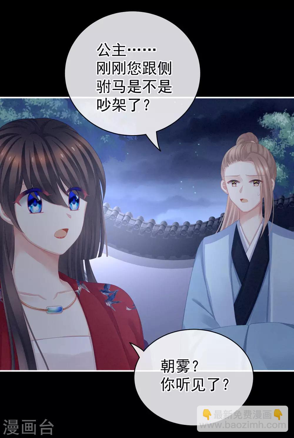 🍗女帝的后宫 第108话 坏蛋，快点儿 第6页