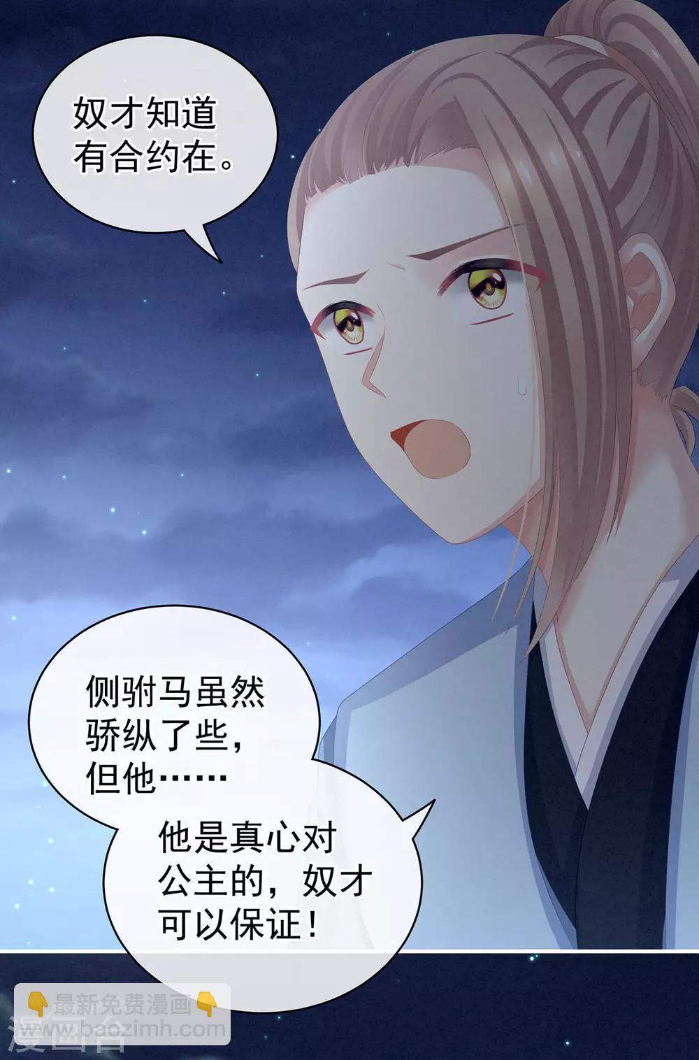 🍗女帝的后宫 第108话 坏蛋，快点儿 第8页