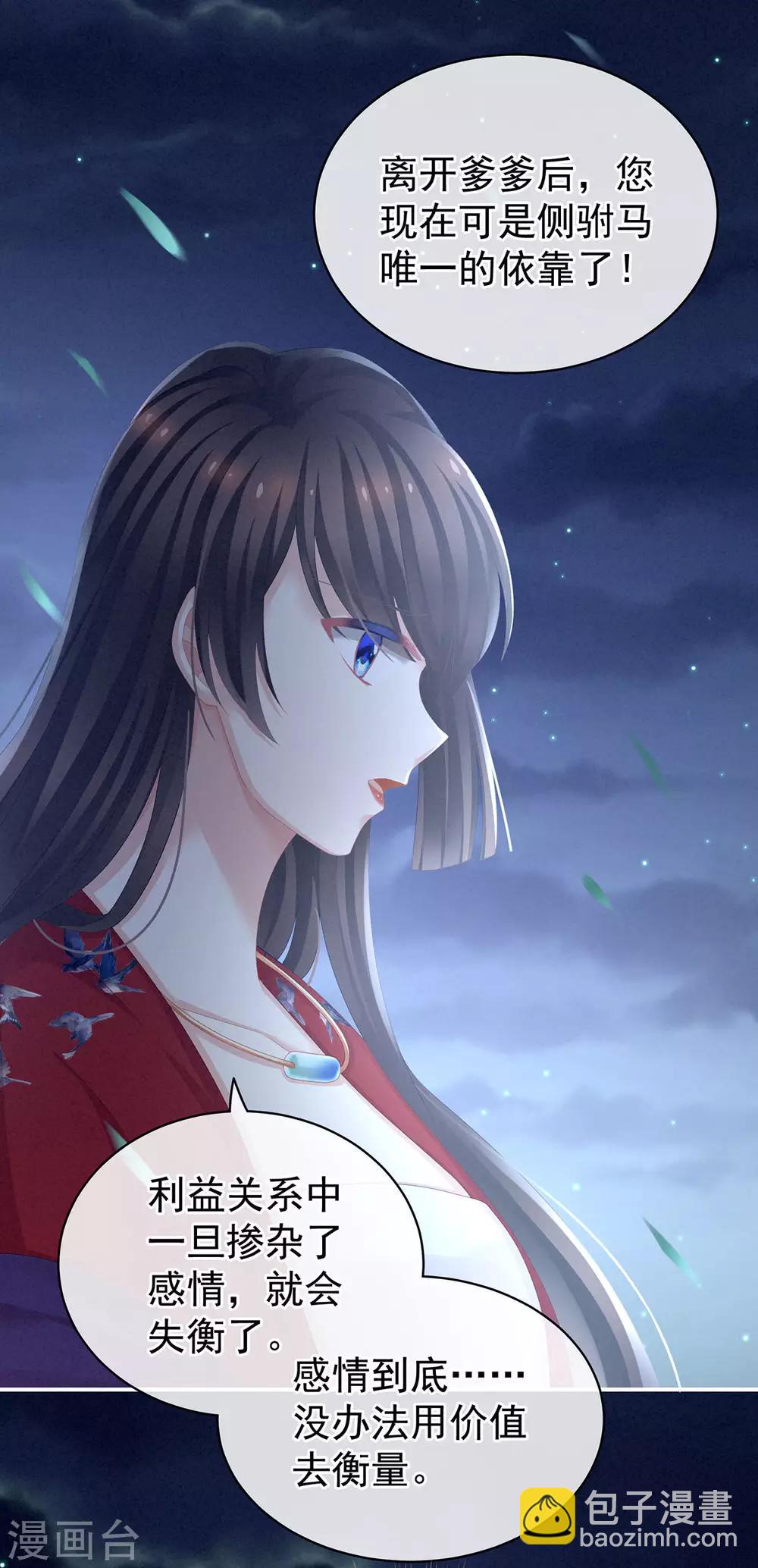 🍗女帝的后宫 第108话 坏蛋，快点儿 第9页