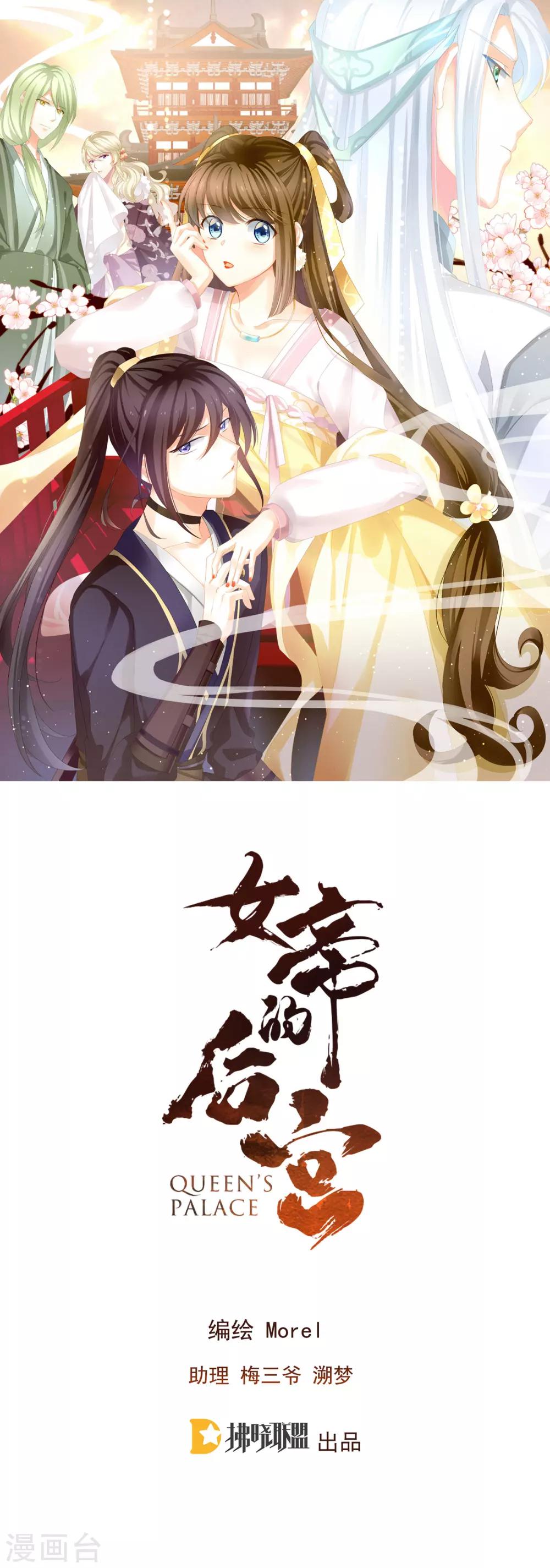 🍗女帝的后宫 第11话 想要我的身体？ 第1页
