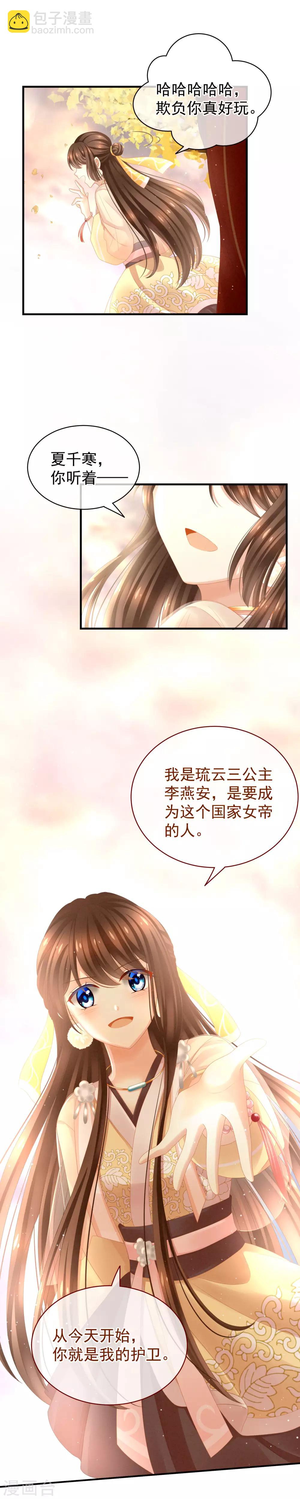 🍗女帝的后宫 第11话 想要我的身体？ 第11页