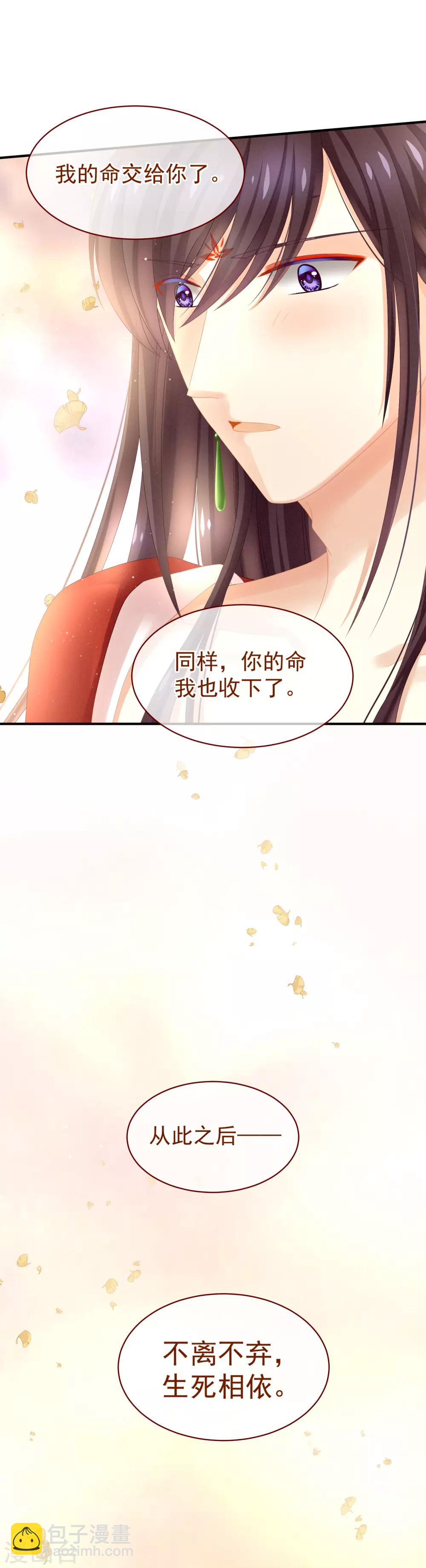🍗女帝的后宫 第11话 想要我的身体？ 第12页