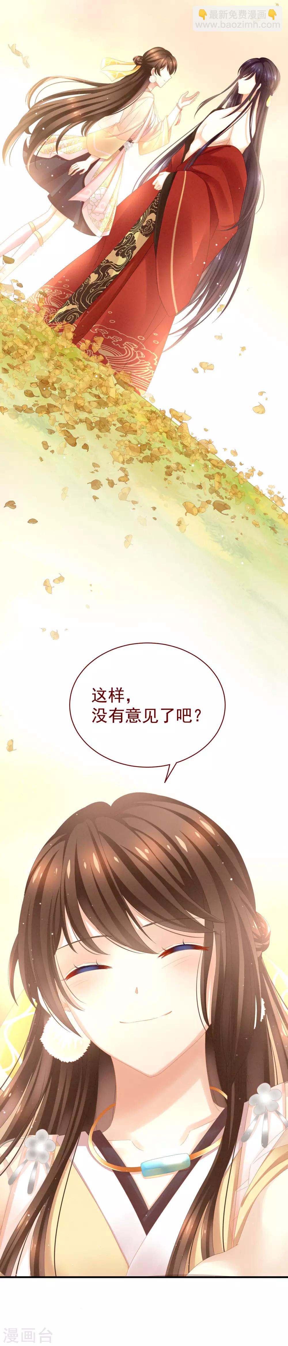 🍗女帝的后宫 第11话 想要我的身体？ 第13页
