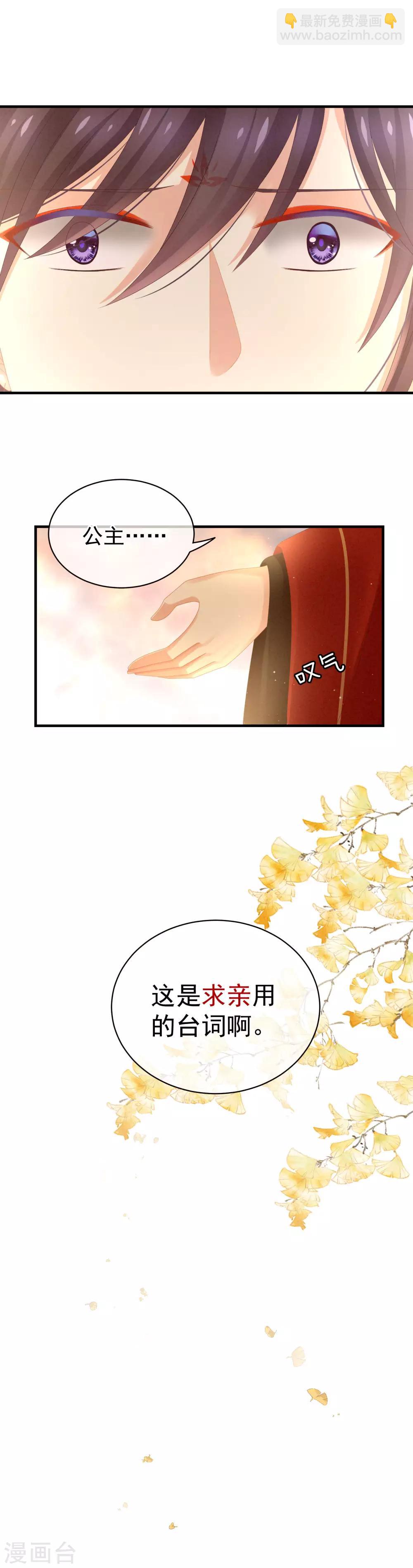 🍗女帝的后宫 第11话 想要我的身体？ 第14页