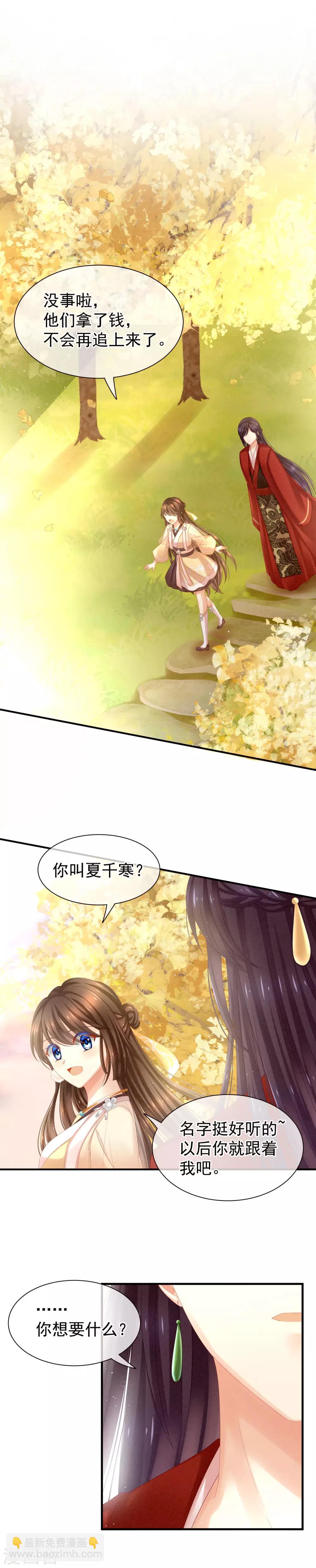 🍗女帝的后宫 第11话 想要我的身体？ 第2页