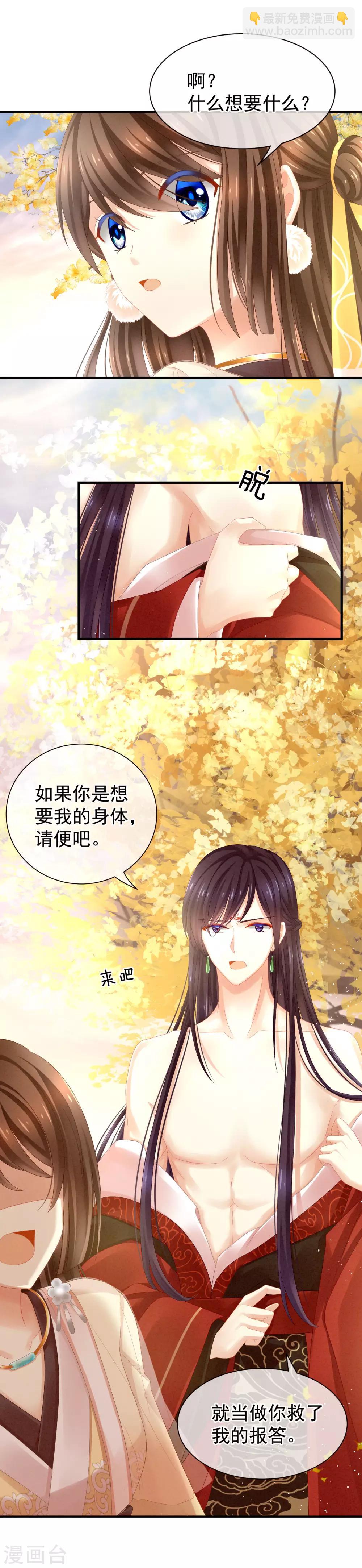 🍗女帝的后宫 第11话 想要我的身体？ 第3页