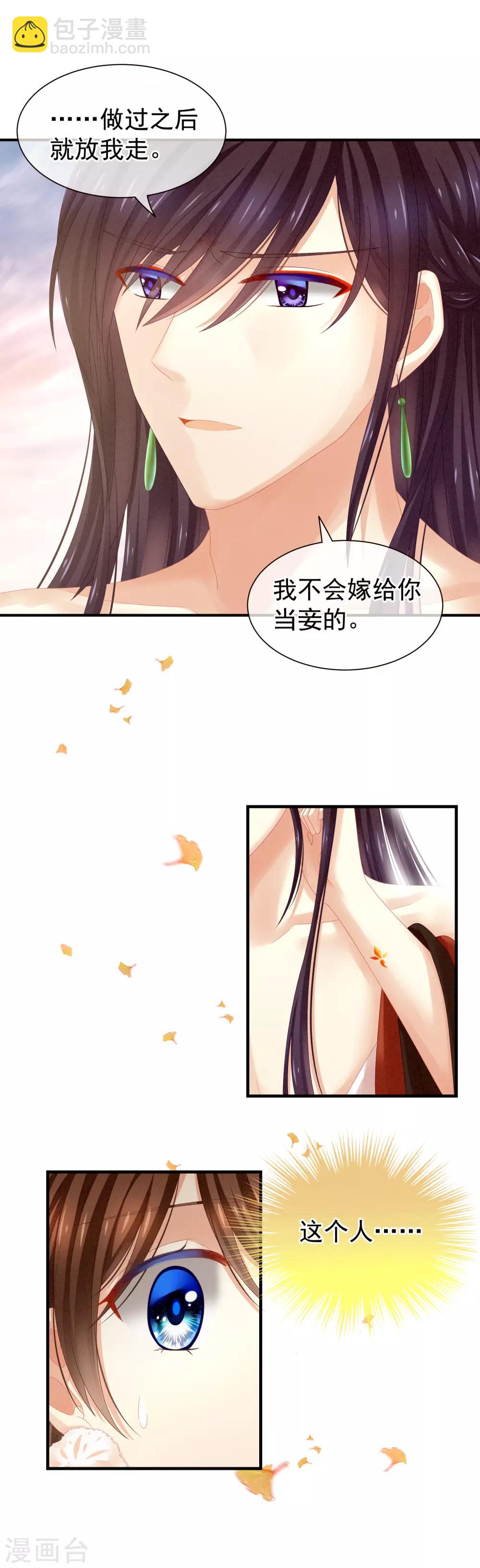 🍗女帝的后宫 第11话 想要我的身体？ 第4页