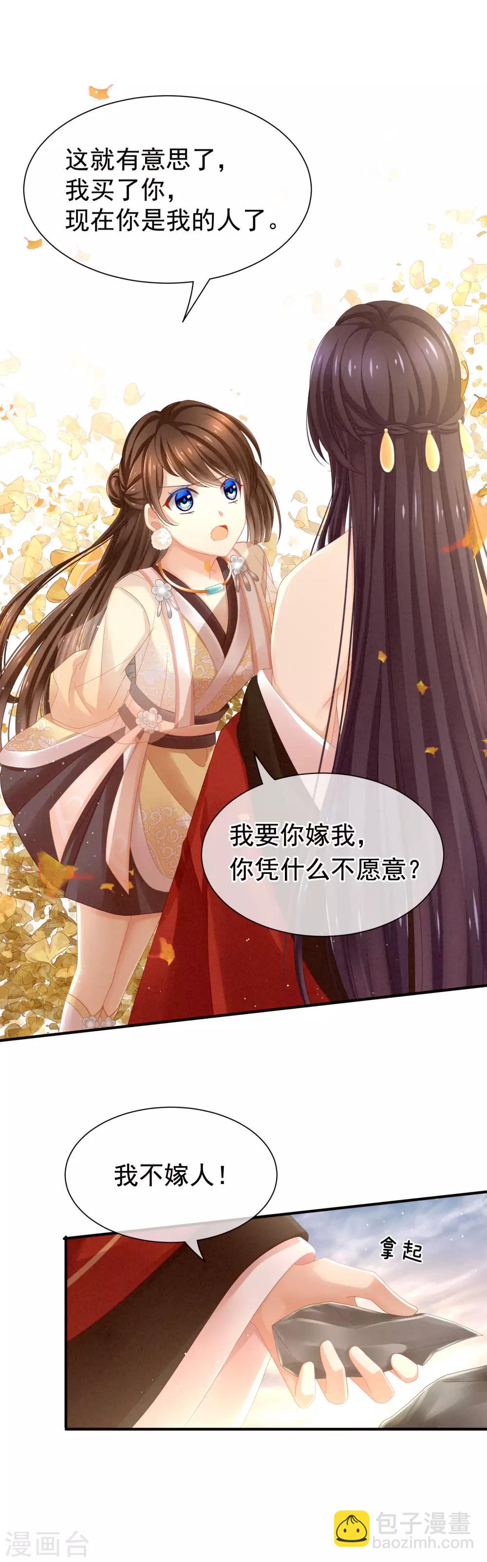 🍗女帝的后宫 第11话 想要我的身体？ 第5页