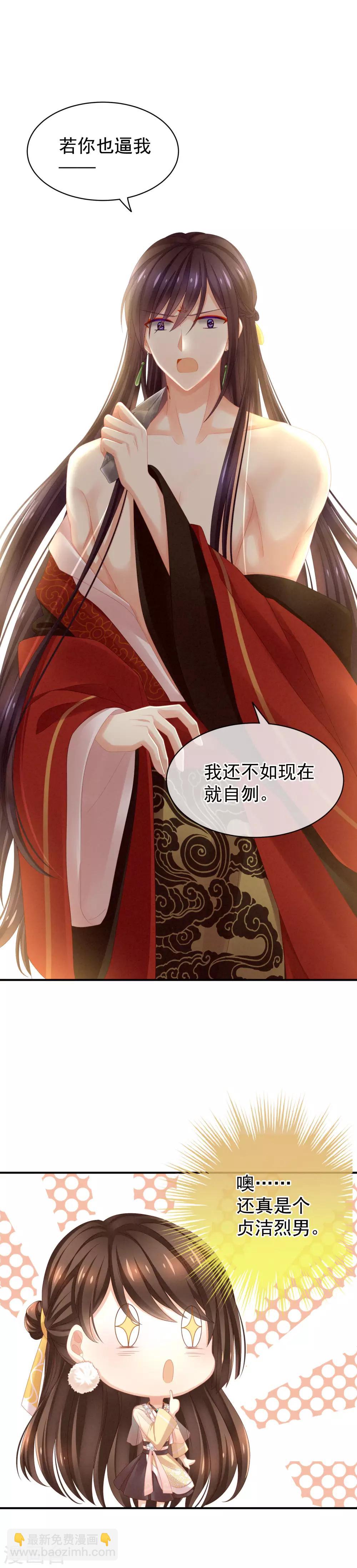🍗女帝的后宫 第11话 想要我的身体？ 第6页