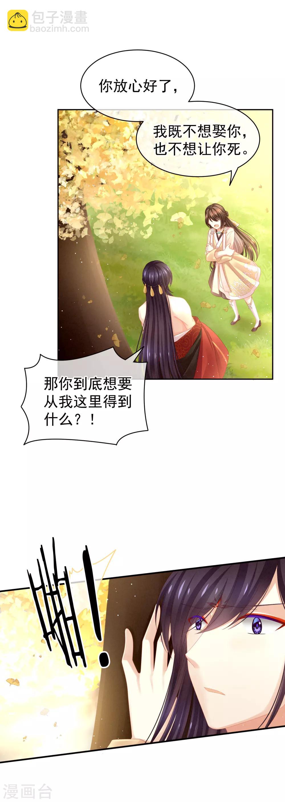 🍗女帝的后宫 第11话 想要我的身体？ 第7页
