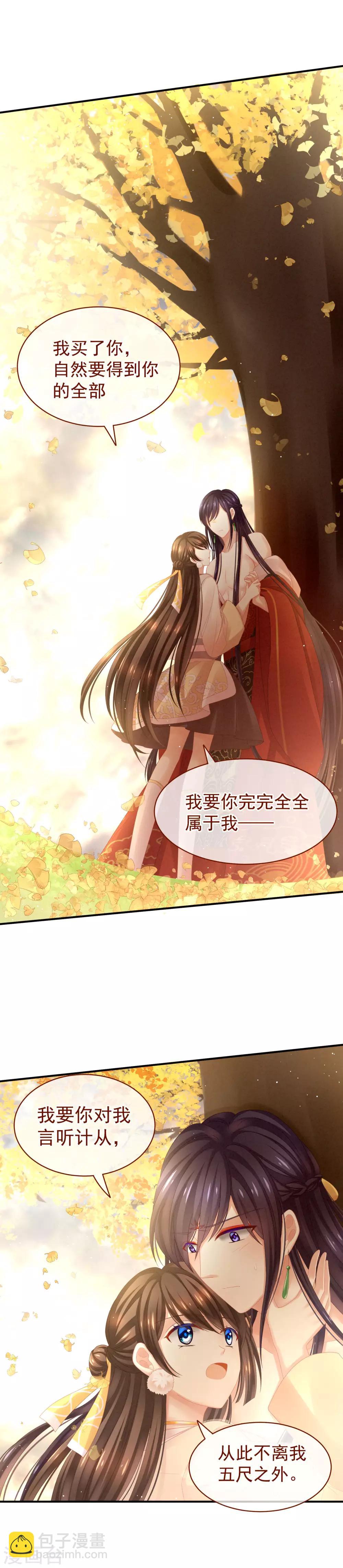 🍗女帝的后宫 第11话 想要我的身体？ 第8页