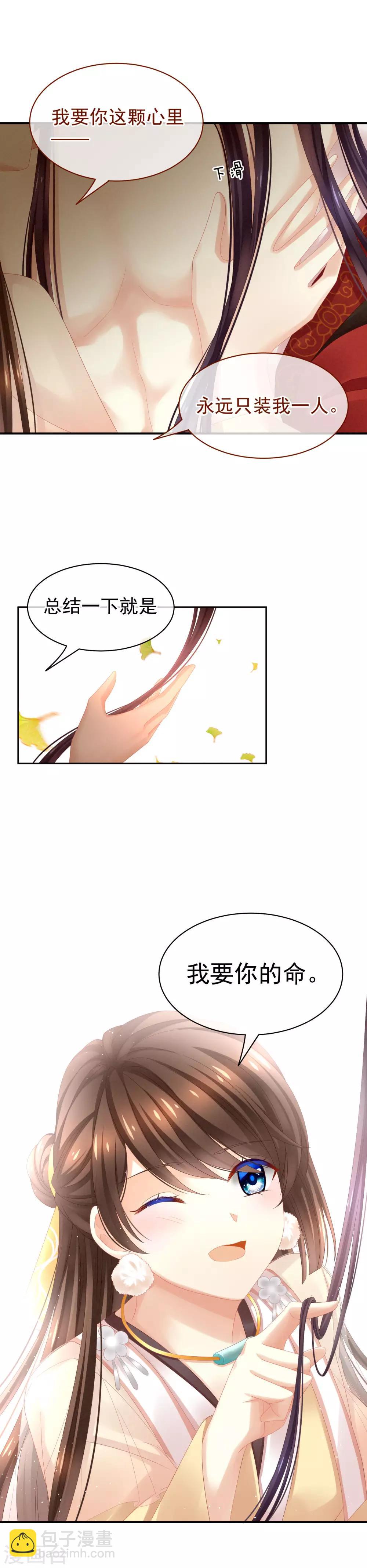 🍗女帝的后宫 第11话 想要我的身体？ 第9页
