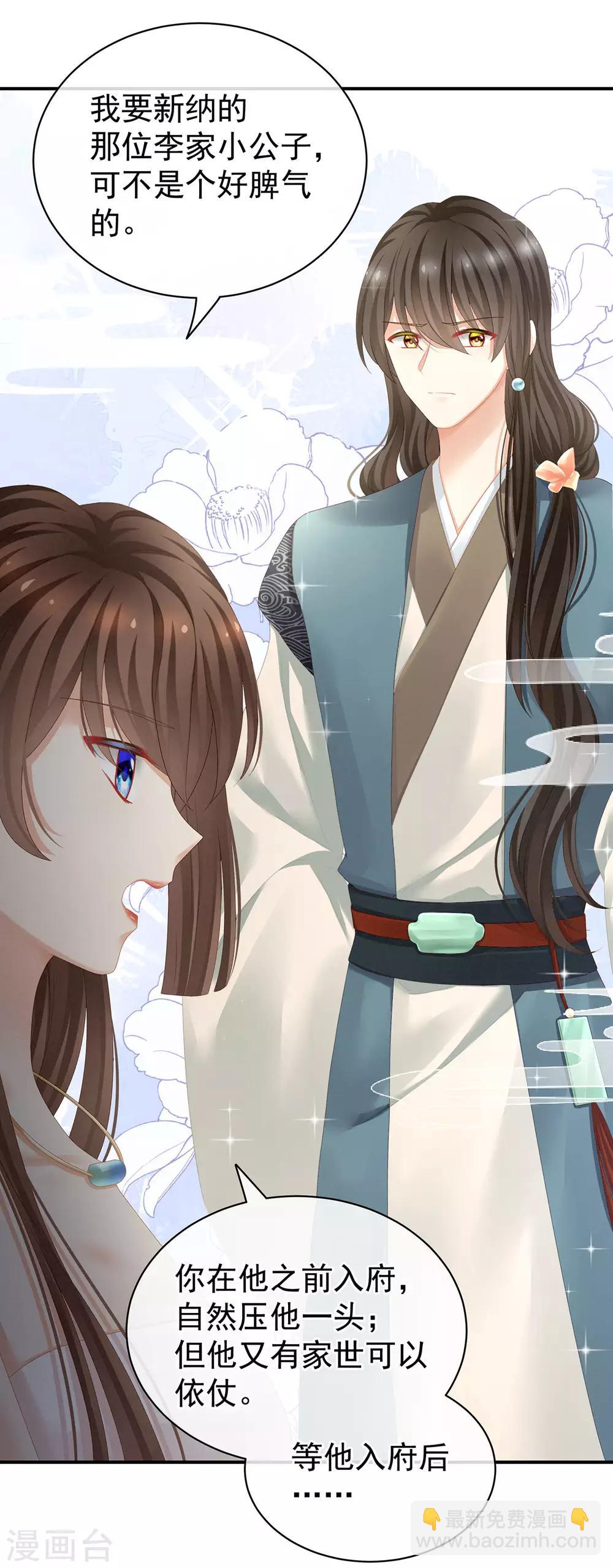🍗女帝的后宫 第110话 用我 第20页