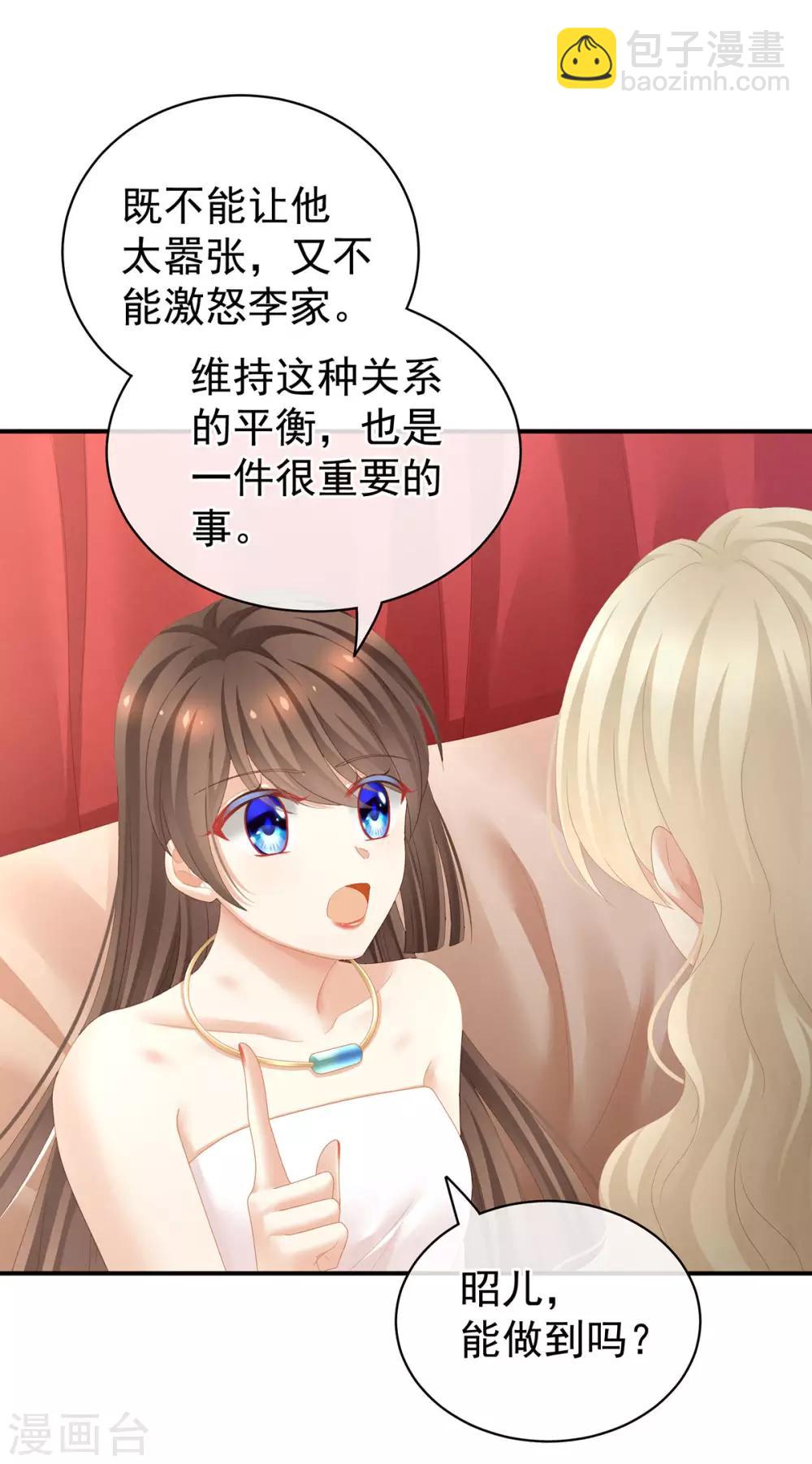 🍗女帝的后宫 第110话 用我 第21页