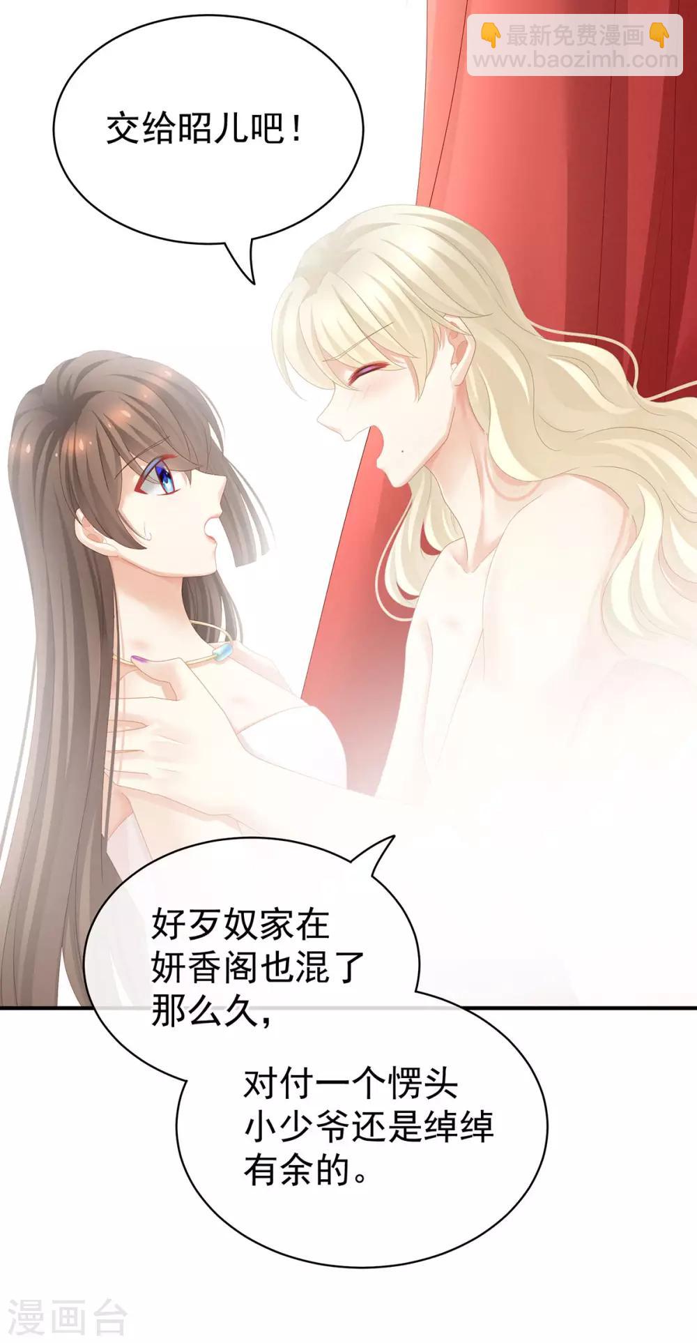 🍗女帝的后宫 第110话 用我 第23页