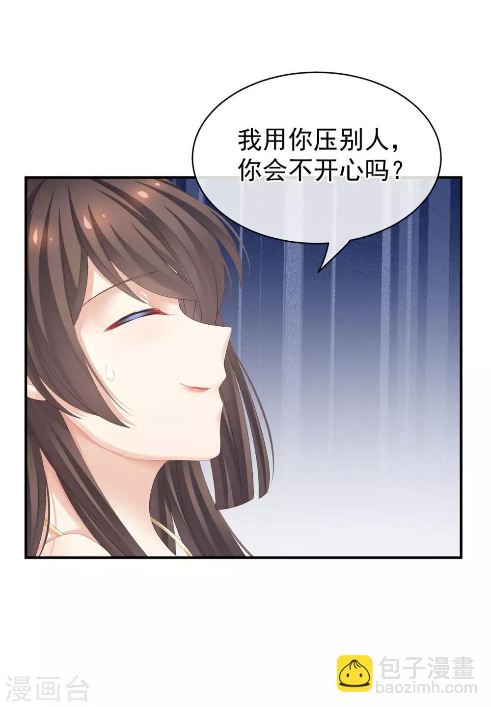🍗女帝的后宫 第110话 用我 第24页