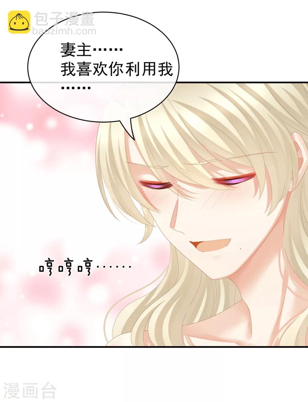 🍗女帝的后宫 第110话 用我 第25页