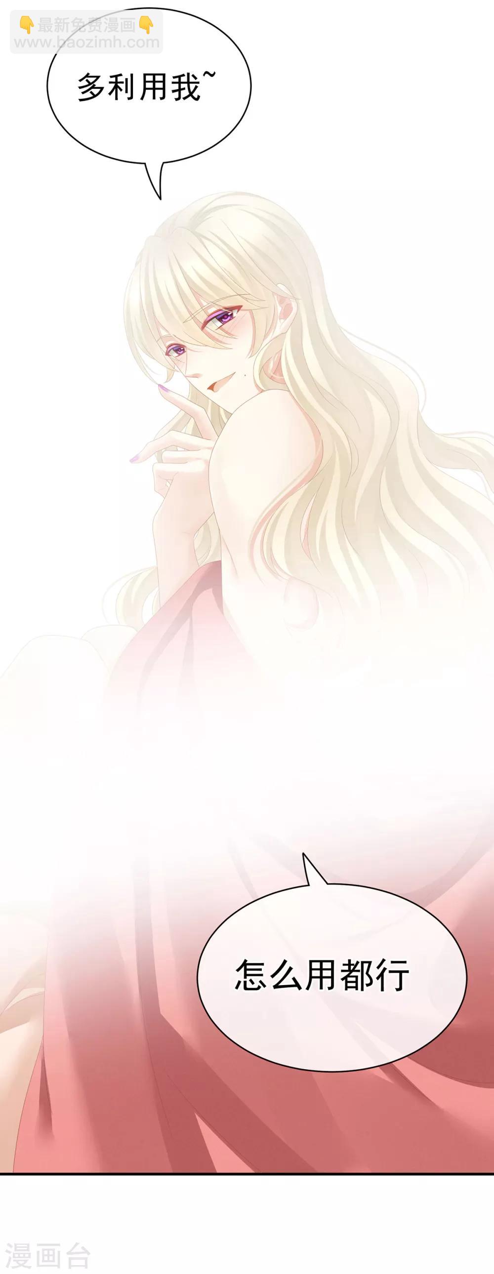 🍗女帝的后宫 第110话 用我 第26页