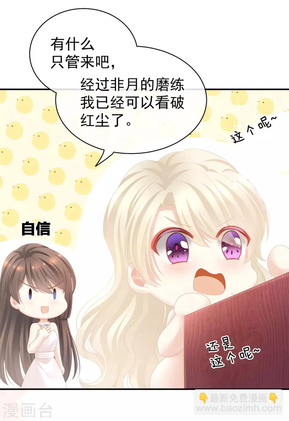 🍗女帝的后宫 第110话 用我 第30页