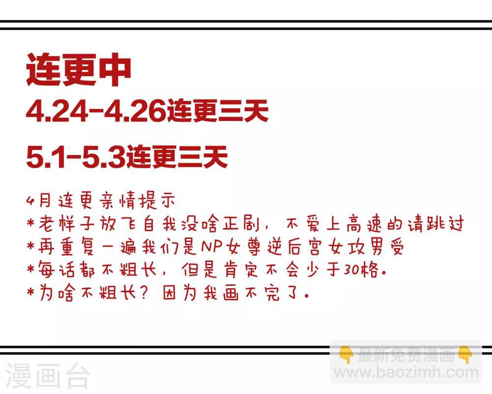 🍗女帝的后宫 第110话 用我 第42页