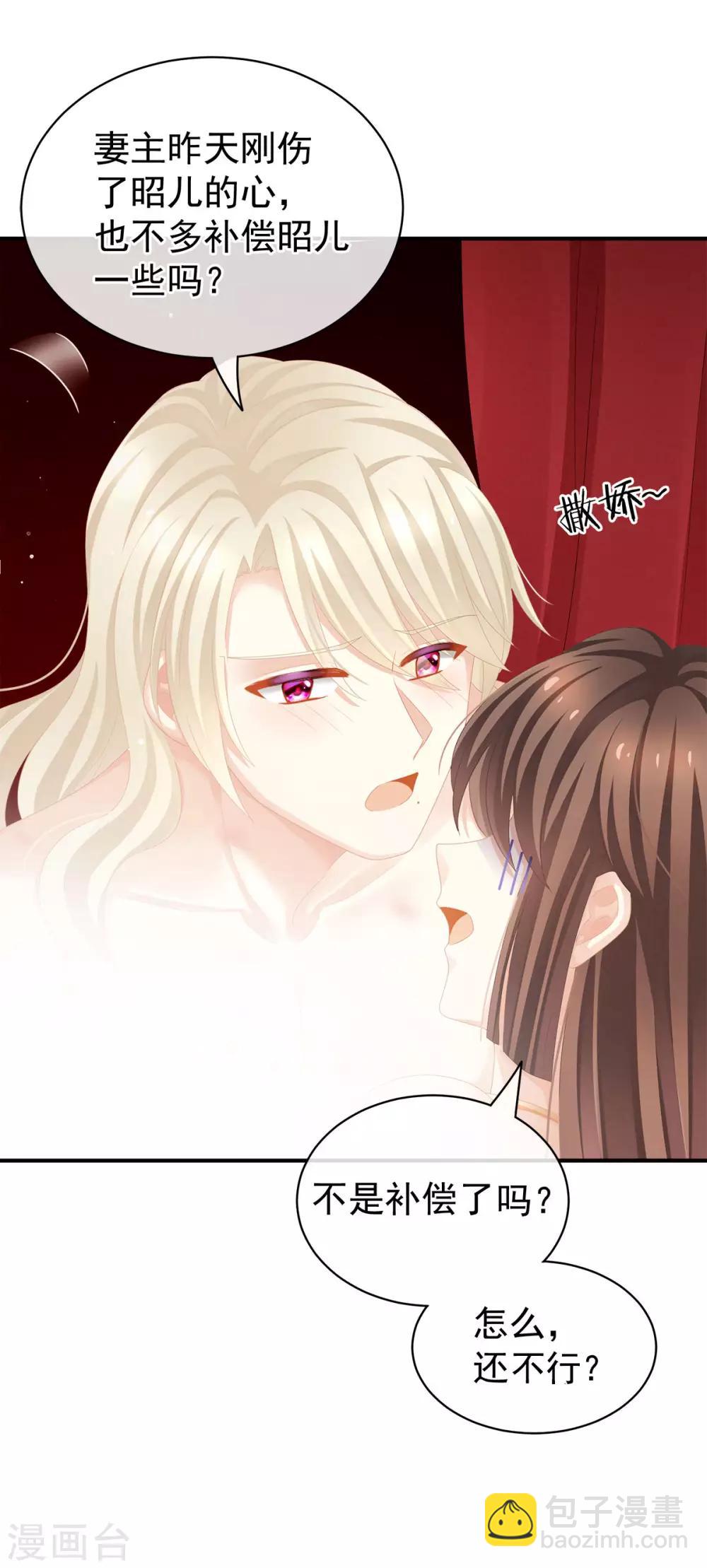 🍗女帝的后宫 第110话 用我 第5页