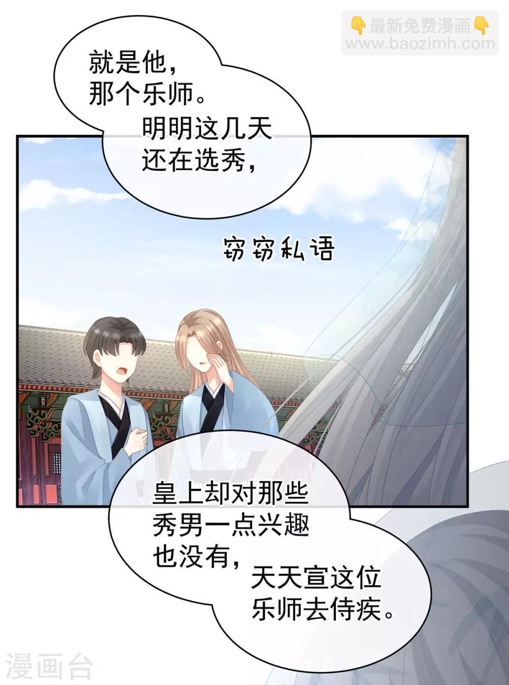 🍗女帝的后宫 第112话 验身 第31页