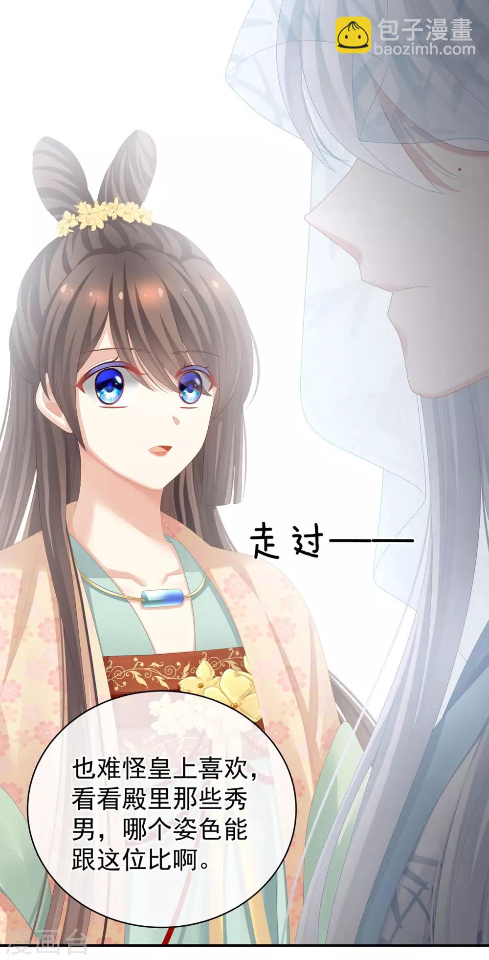 🍗女帝的后宫 第112话 验身 第32页