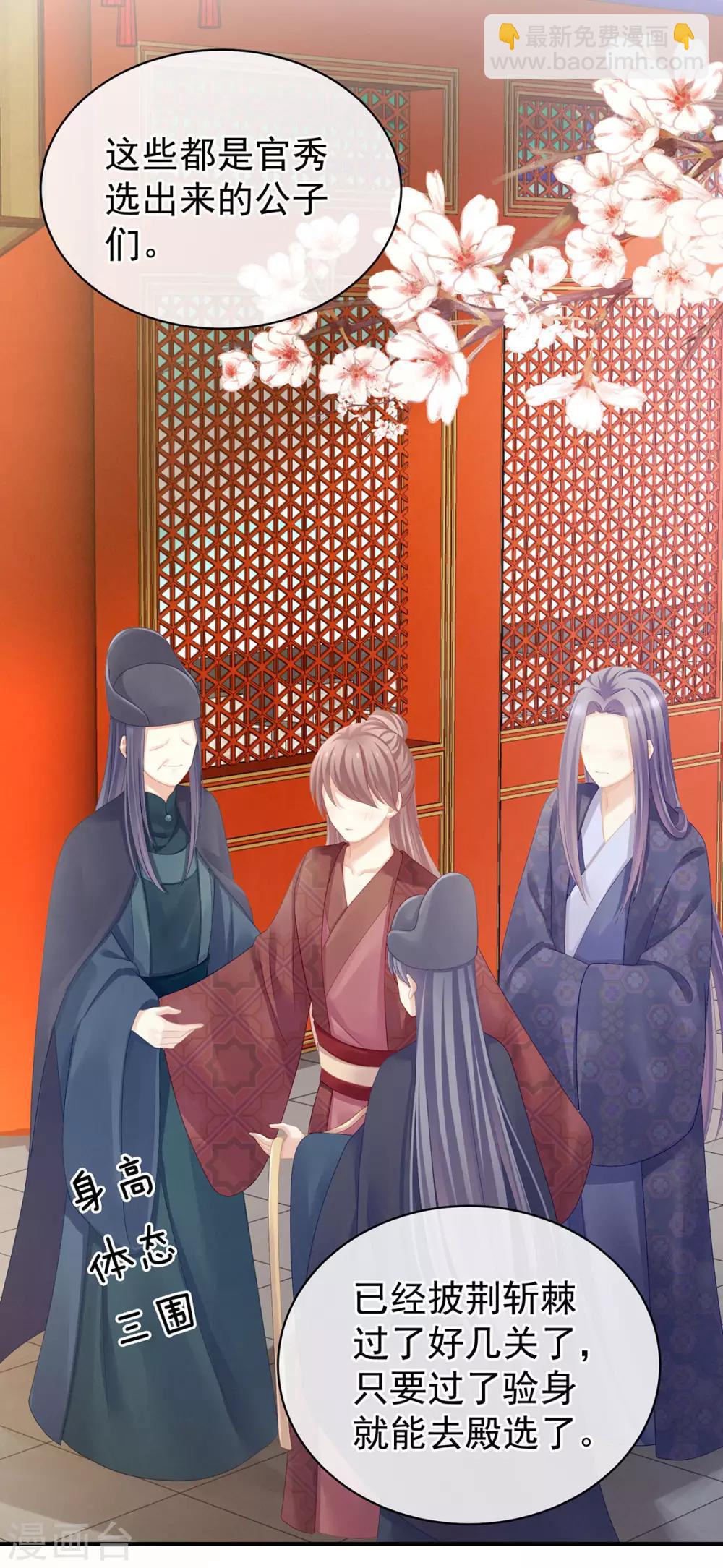 🍗女帝的后宫 第112话 验身 第4页