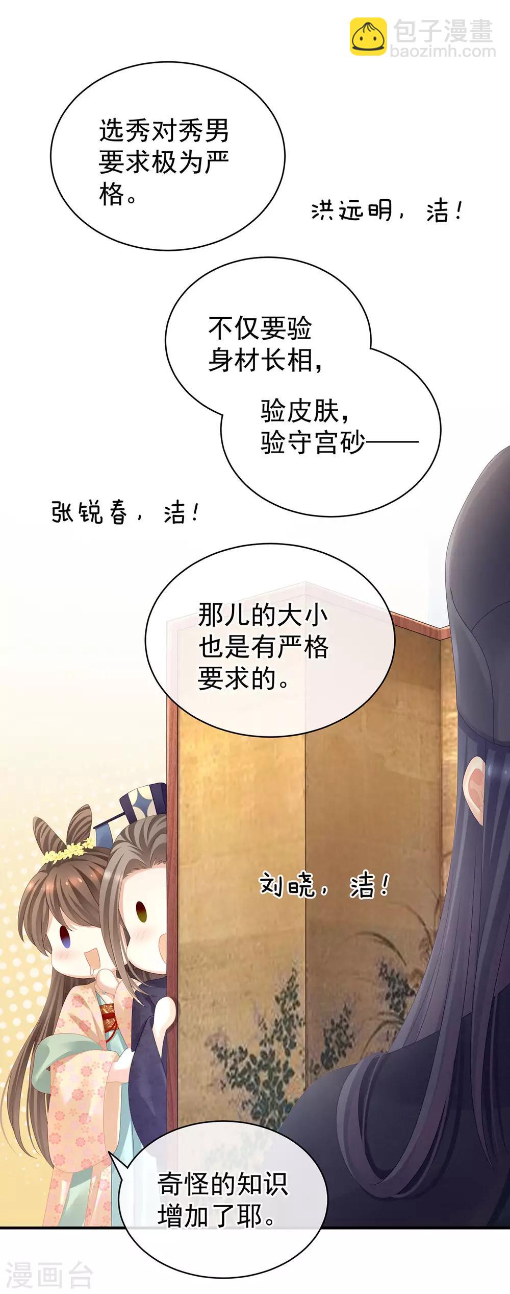 🍗女帝的后宫 第112话 验身 第7页