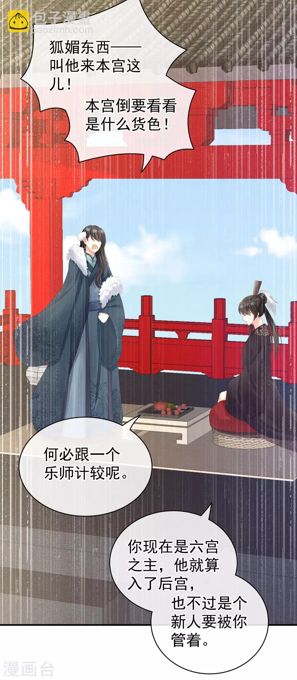 🍗女帝的后宫 第116话 除掉他 第15页