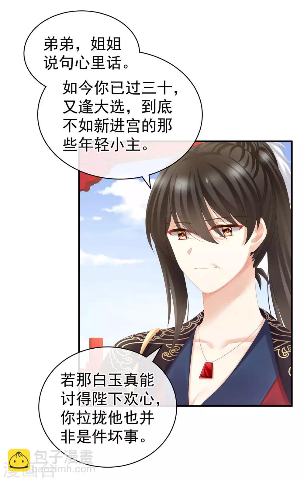🍗女帝的后宫 第116话 除掉他 第16页