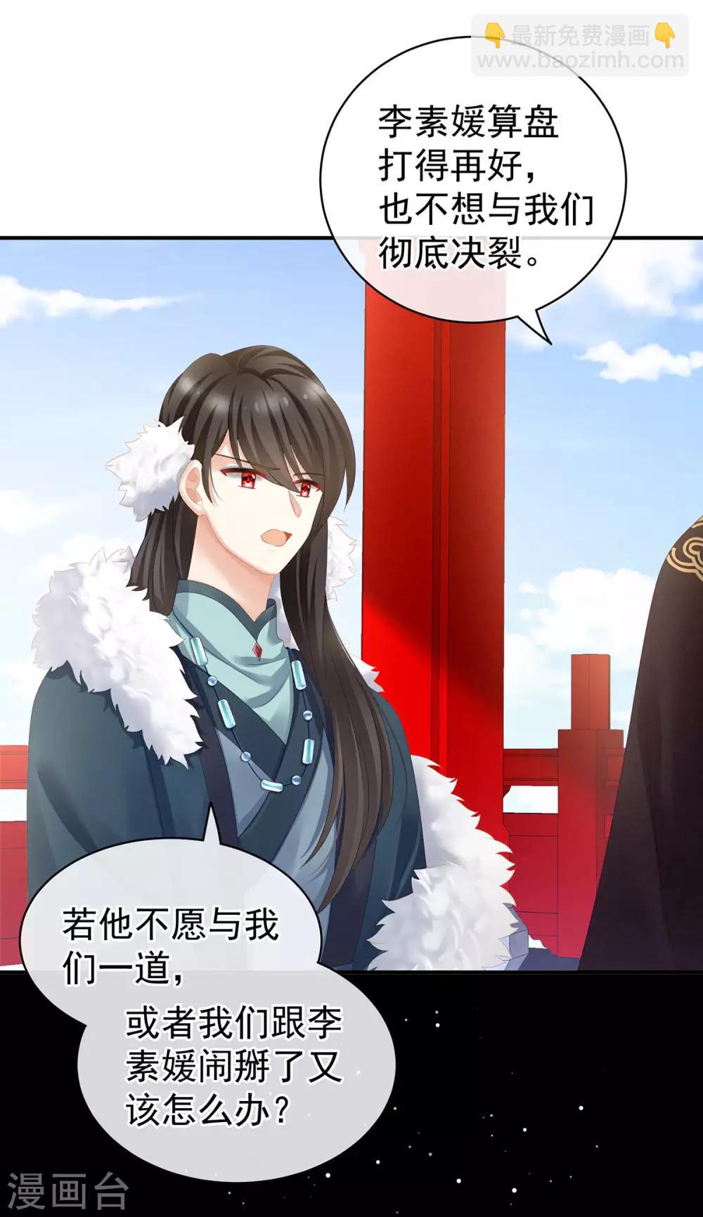 🍗女帝的后宫 第116话 除掉他 第17页