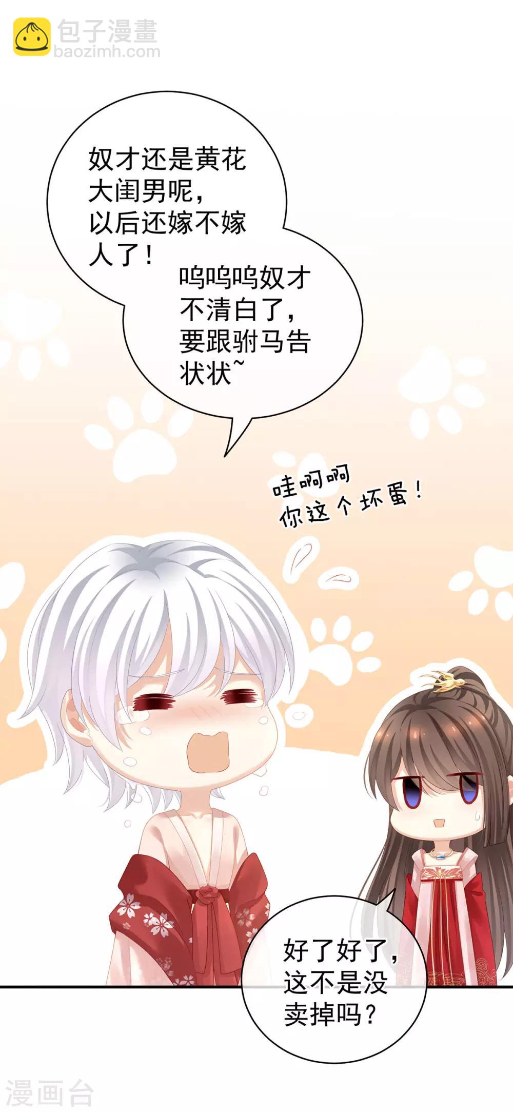 🍗女帝的后宫 第116话 除掉他 第2页