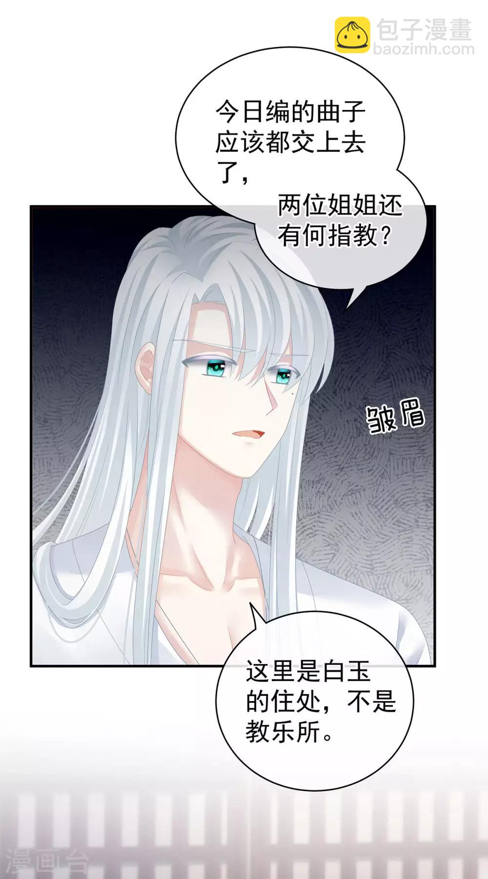 🍗女帝的后宫 第116话 除掉他 第23页
