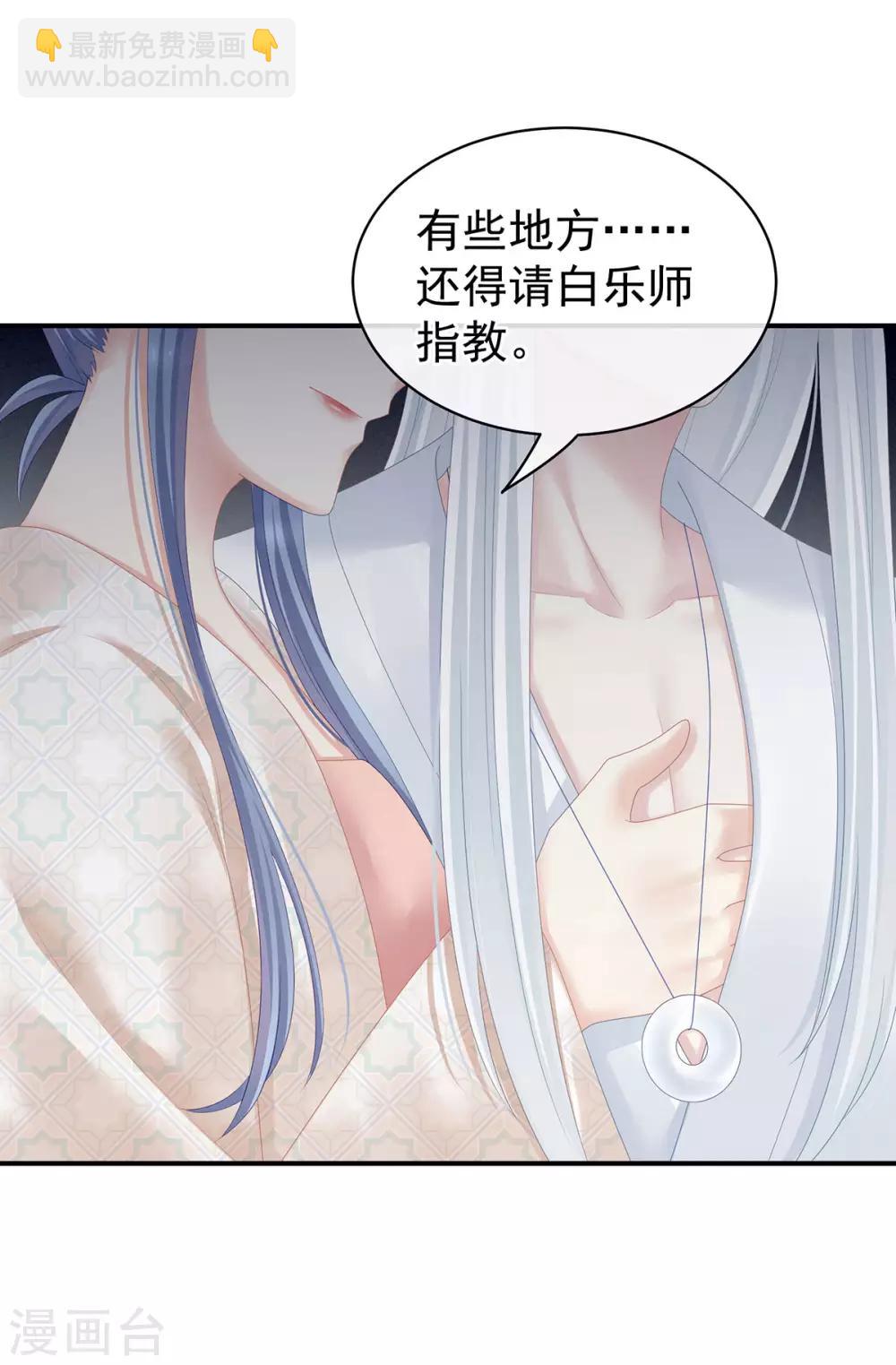 🍗女帝的后宫 第116话 除掉他 第25页