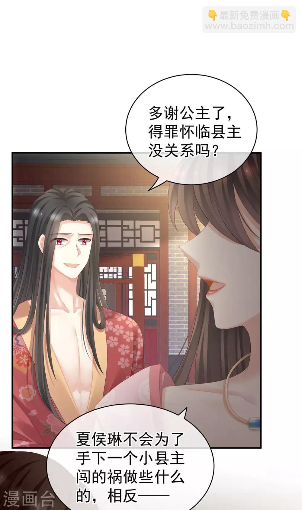 🍗女帝的后宫 第116话 除掉他 第3页