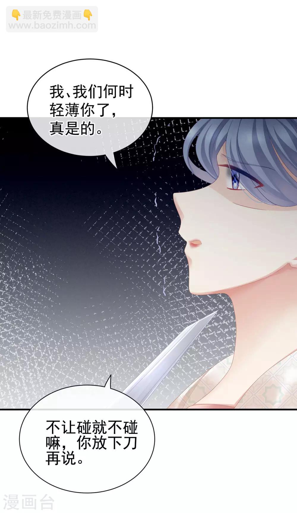 🍗女帝的后宫 第116话 除掉他 第31页