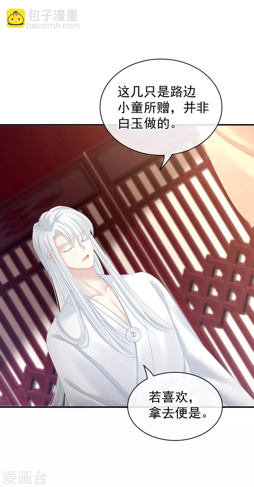 🍗女帝的后宫 第116话 除掉他 第33页