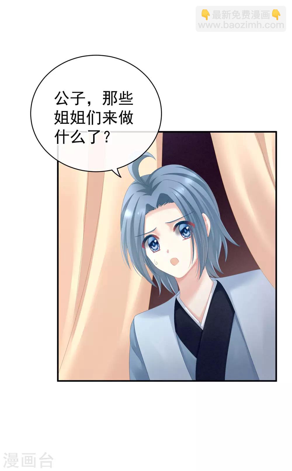 🍗女帝的后宫 第116话 除掉他 第36页