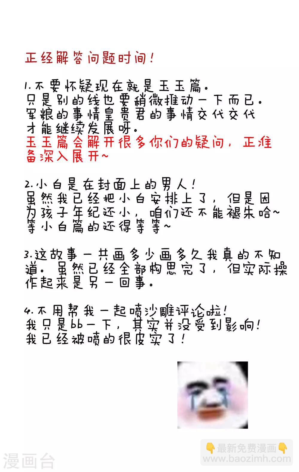 🍗女帝的后宫 第116话 除掉他 第43页