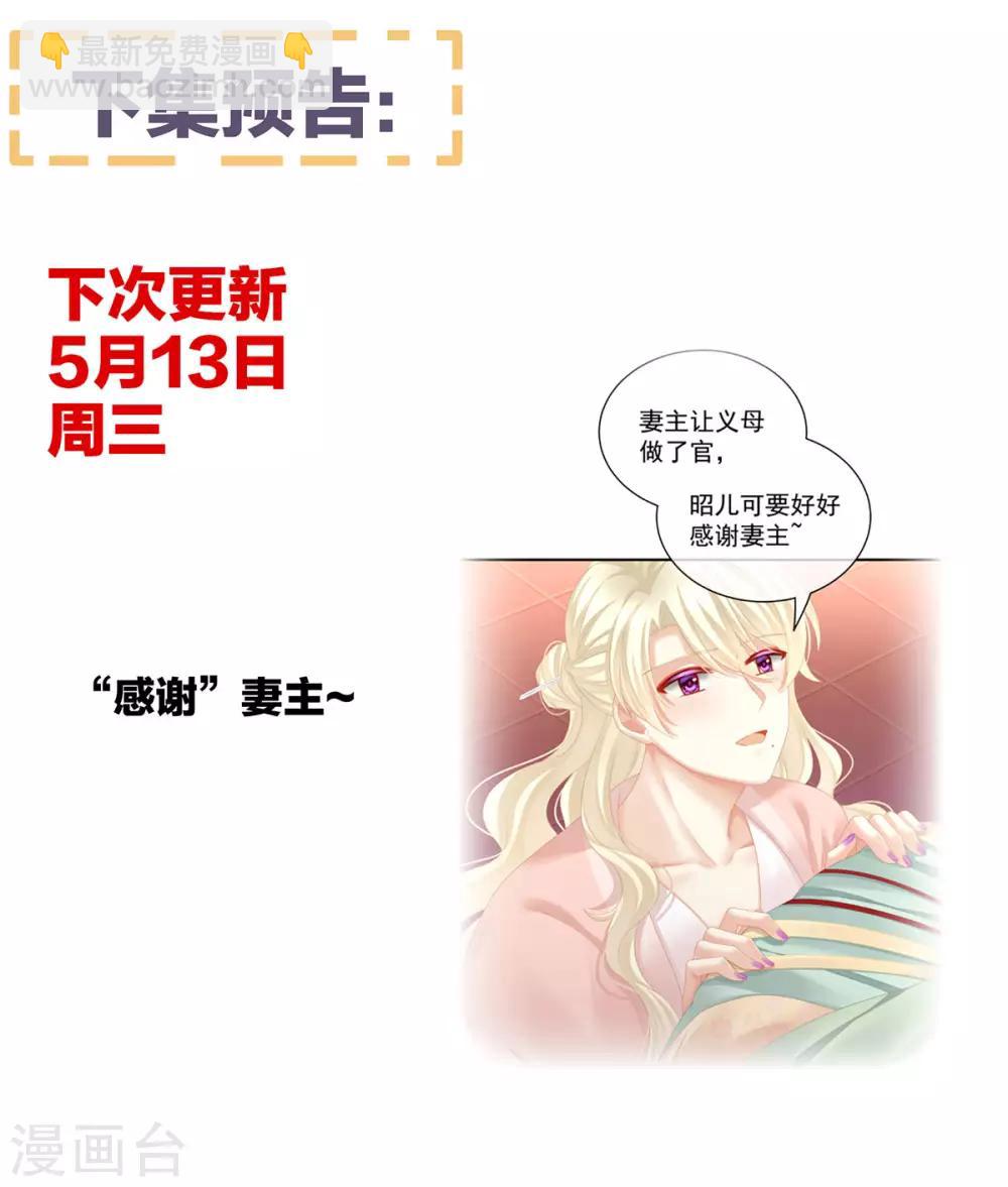 🍗女帝的后宫 第116话 除掉他 第44页