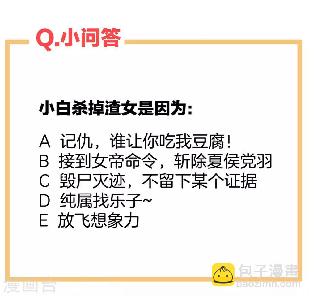 🍗女帝的后宫 第116话 除掉他 第45页