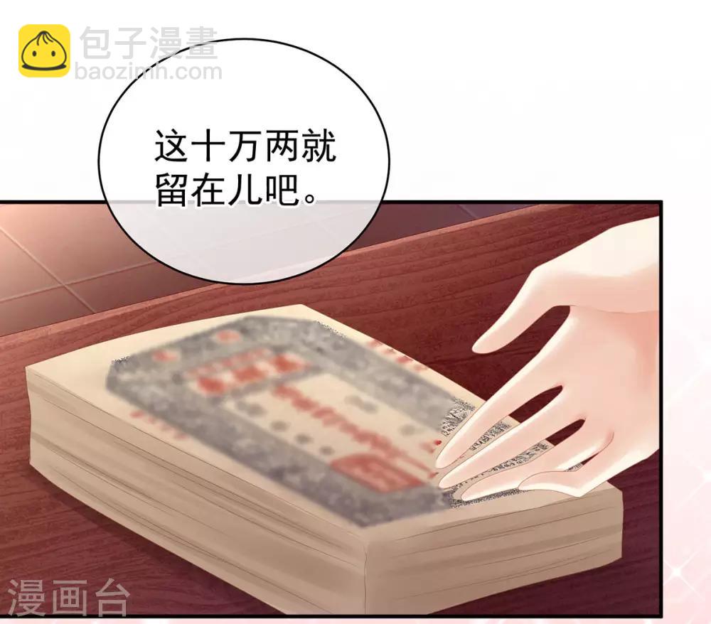 🍗女帝的后宫 第116话 除掉他 第5页