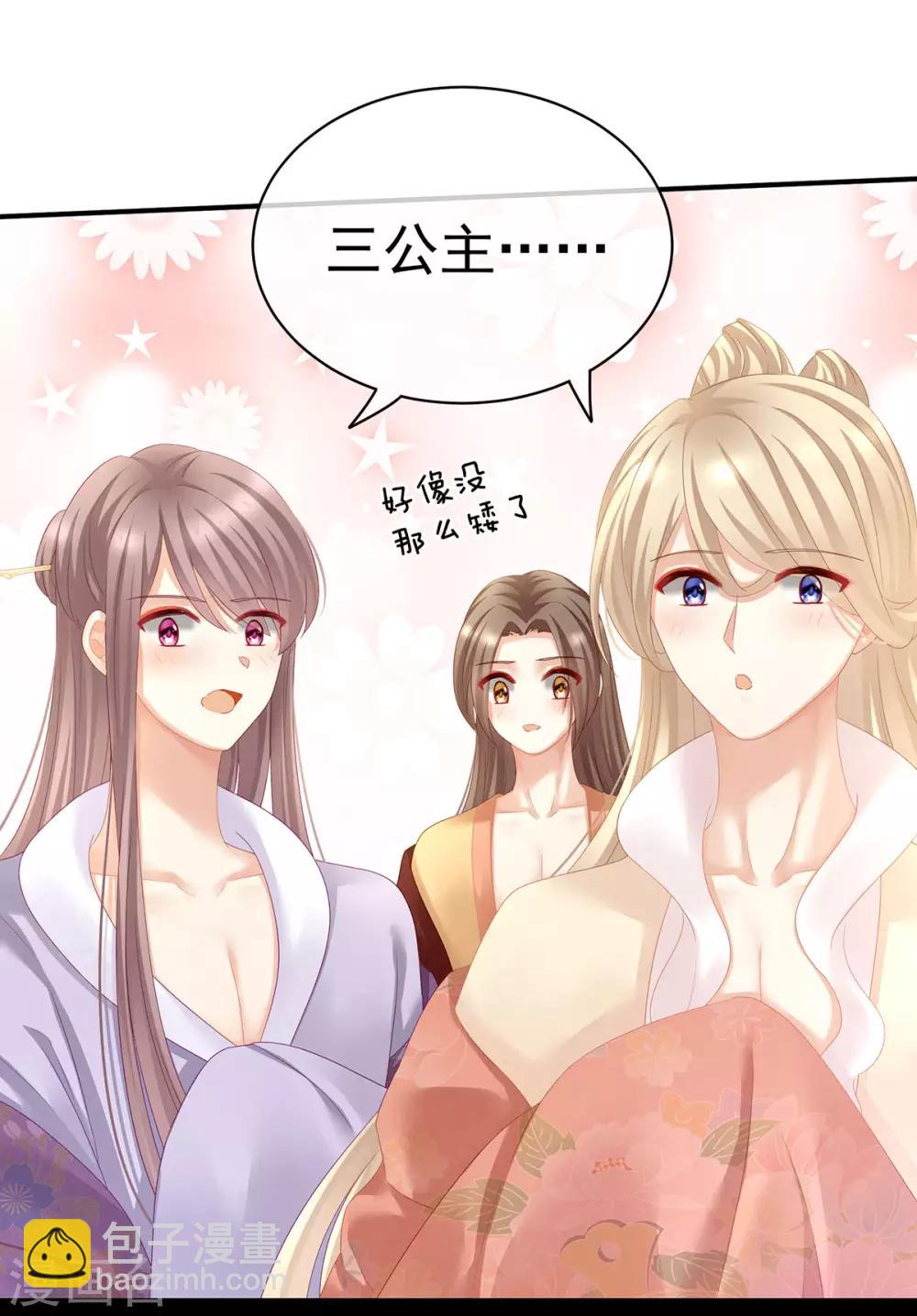 🍗女帝的后宫 第116话 除掉他 第7页