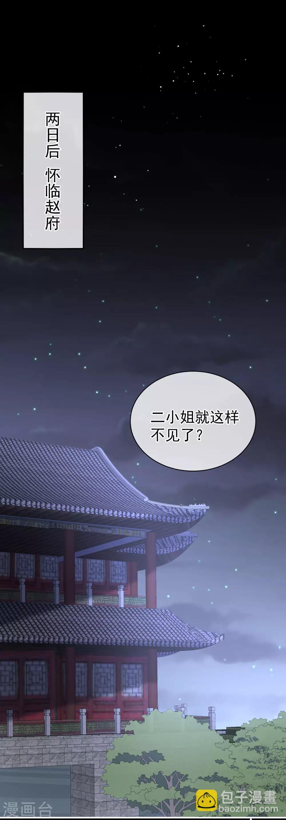 🍗女帝的后宫 第116话 除掉他 第8页