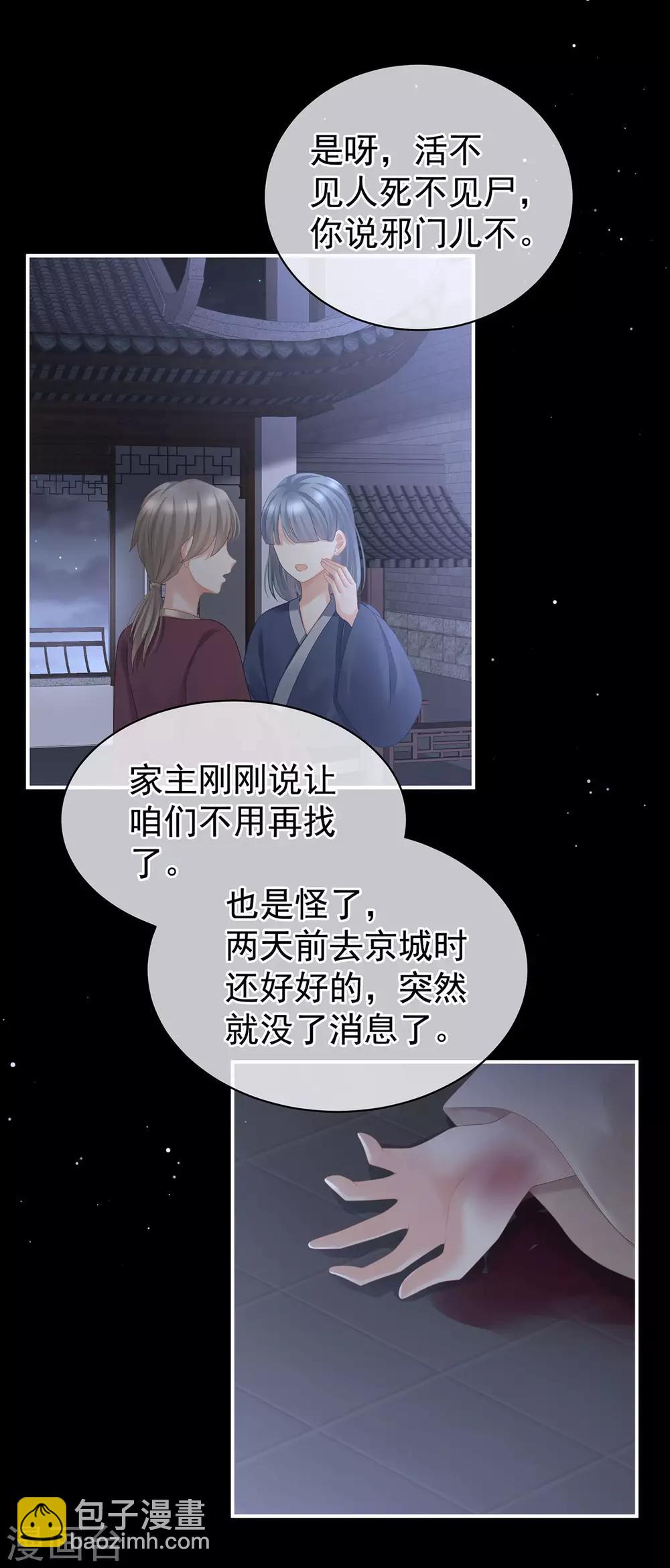 🍗女帝的后宫 第116话 除掉他 第9页