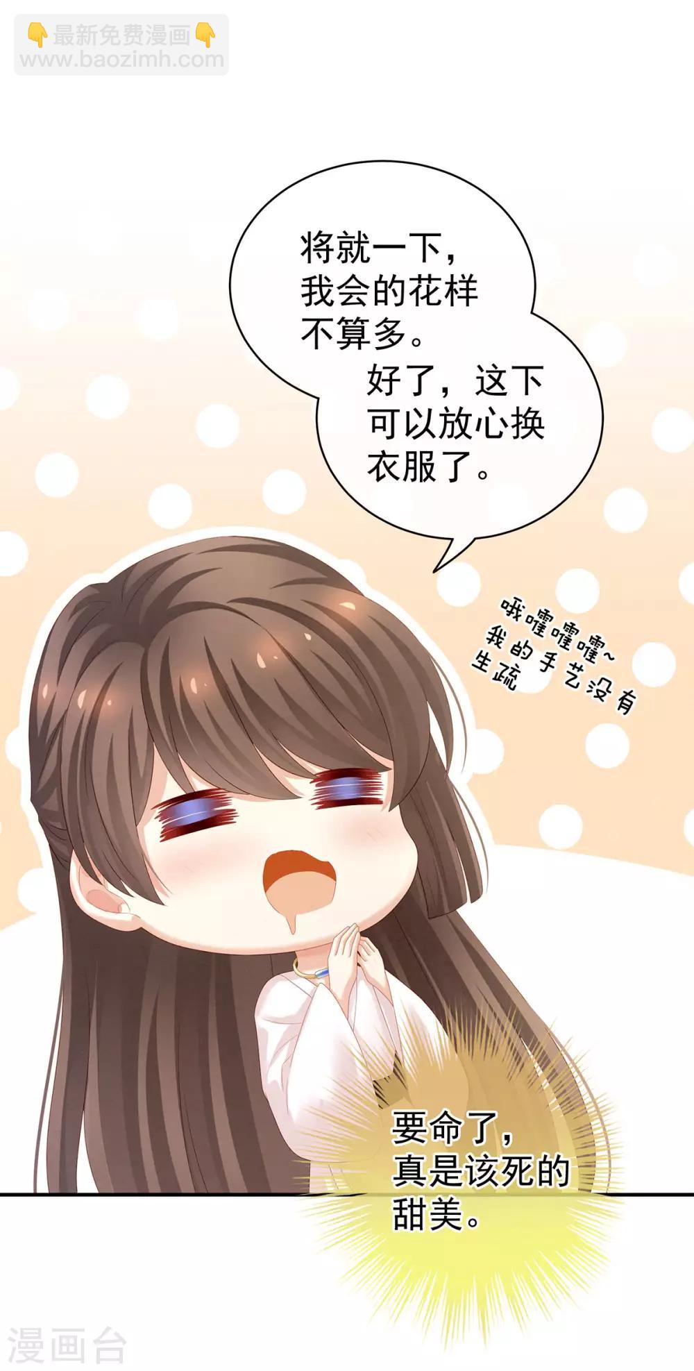 🍗女帝的后宫 第120话 很想蹂躏 第16页