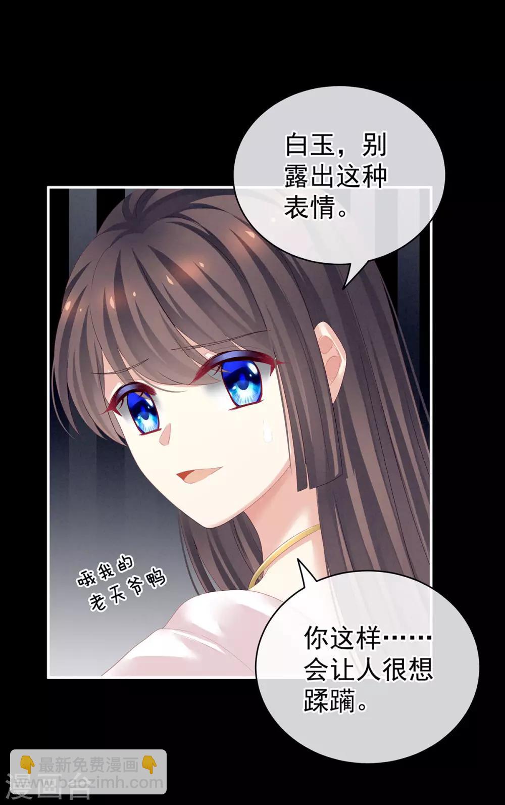 🍗女帝的后宫 第120话 很想蹂躏 第18页