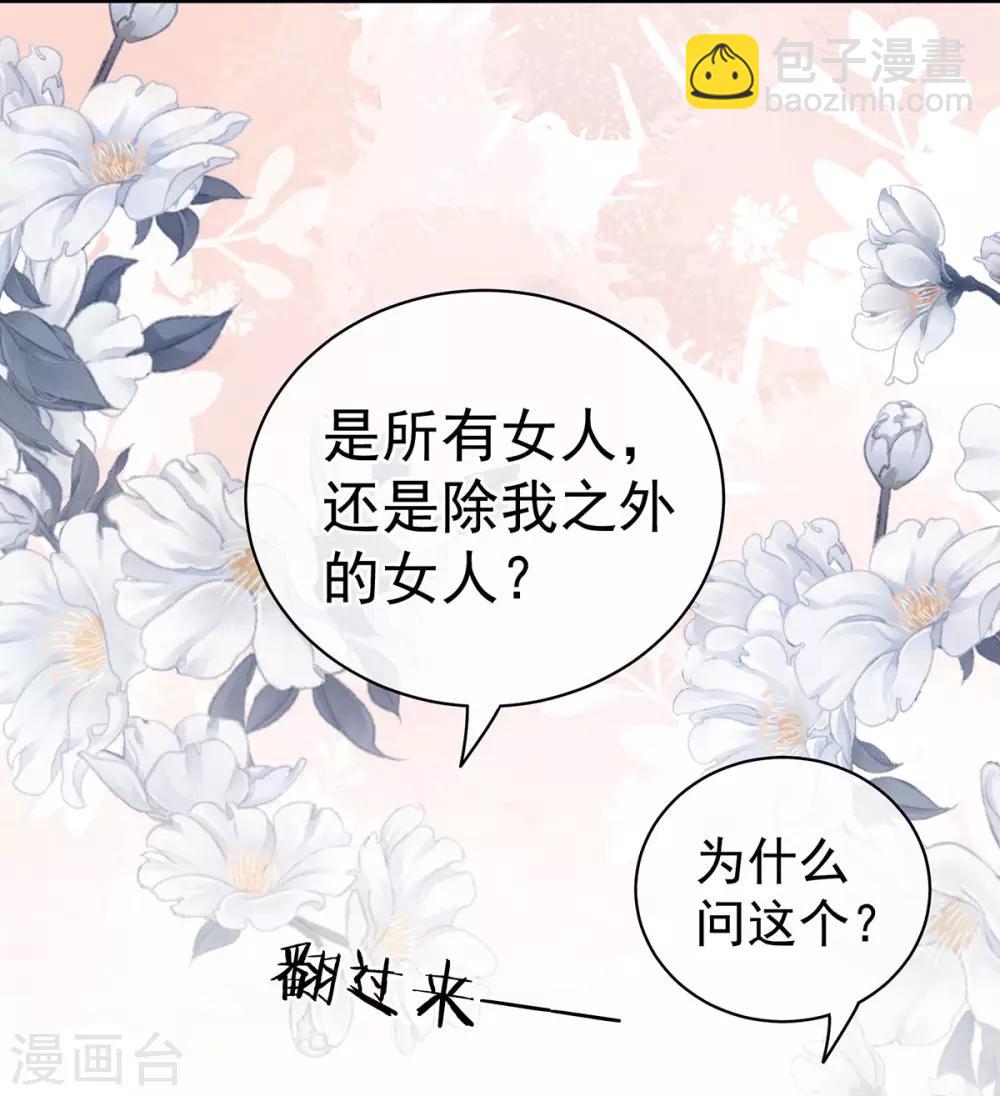 🍗女帝的后宫 第120话 很想蹂躏 第23页
