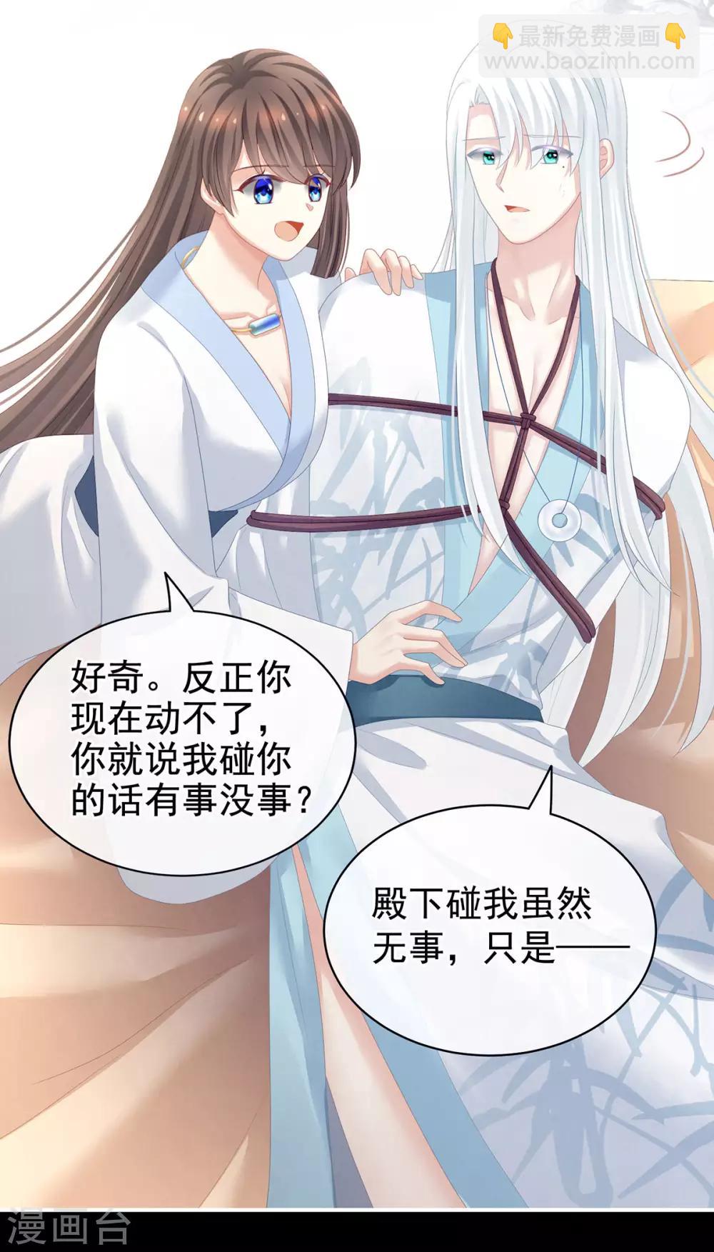 🍗女帝的后宫 第120话 很想蹂躏 第24页
